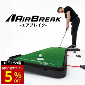【マラソン特別5%OFF！】【宮本プロ大絶賛!!】＜公式＞エアブレイク PuttOUT パットアウト Air Break パターマット パター練習マット 2m 3m パター練習 パター練習器具 ゴルフ マット ゴルフ練習マット 傾斜 パッティング練習 ゴルフ練習 練習器具 室外 室内