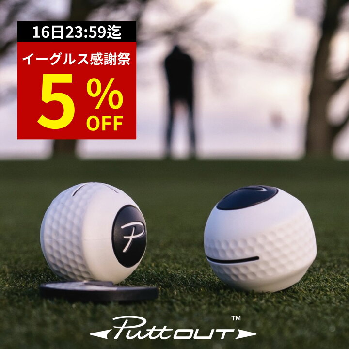 楽天市場】【公式】パター練習器具 PuttOUT パットアウト デビルボール 