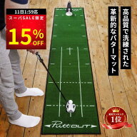 ＼クーポンで15%OFF／【公式 正規品】【宮本プロ大絶賛!!】パターマット PuttOUT パットアウト パターマ…