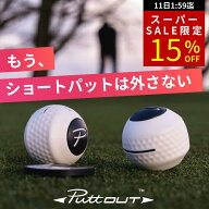 ＼クーポンで15%OFF／【公式 正規品】【宮本プロ大絶賛!!】パター練習器具 PuttOUT パットアウト デビル…