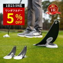 【ワンダフルデー 特別5%OFF！】【宮本プロ大絶賛!!】＜公式＞パター練習器具 PuttOUT パットアウト プレミアムプレッ…