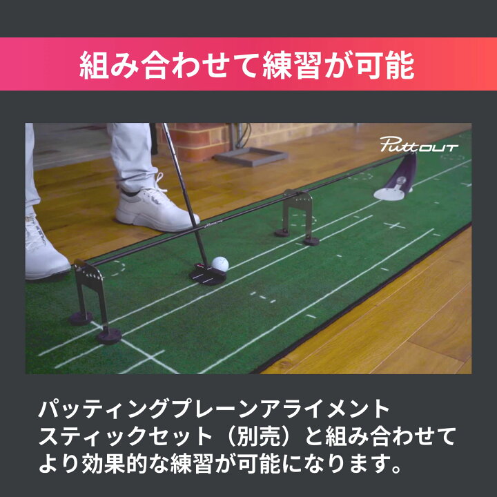 楽天市場】【公式】パター練習器具 PuttOUT パットアウト プレミアム 
