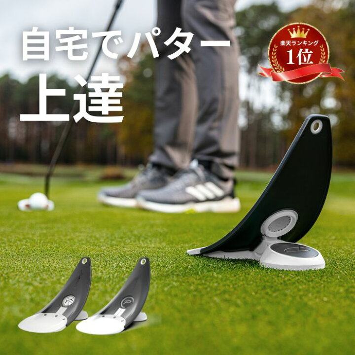 パター練習セット Putting out （楽天市場】【宮本プロも大絶賛 