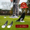【公式 正規品】【宮本プロ大絶賛!!】パター練習器具 PuttOUT パットアウト プレミアムプレッシャーパットトレーナー …