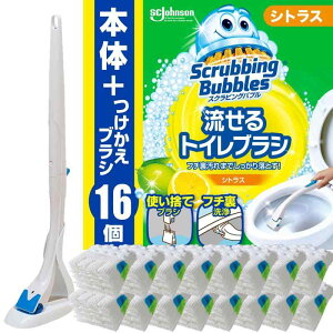 スクラビングバブル (Scrubbing Bubbles) 流せるトイレブラシ シトラスの香り 本体+付け替え用 (16個) トイレ洗剤 黒ズミ トイレ掃除 ブラシ 使い捨て 洗剤 まとめ買い