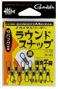Gamakatsu(がまかつ) イカメタルリーダー ラウンドスナップ 黒 M