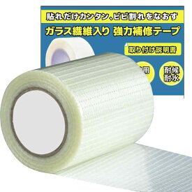 補修テープ テント補修テープ 強力補修テープ 【ガラス繊維入り・高い耐久性】カンバス補修テープ 強力ガムテープ 防水テープ ビニール補修 日光・熱に強い 多用途 超強力な粘着力 補修