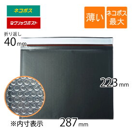 薄い クッション封筒 ネコポス 最大 B5 入 内寸287×223mm 黒色