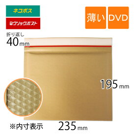薄い クッション封筒 DVD サイズ 内寸235×195mm 茶色