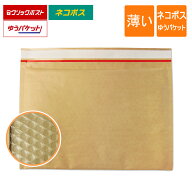 薄い クッション封筒 ネコポス ゆうパケット最大 クリックポスト 旧クリックポスト最大 内寸315×225mm …
