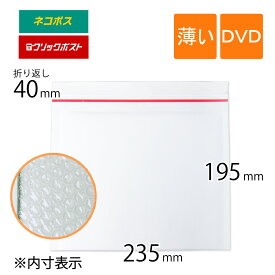 薄い クッション封筒 DVDサイズ 内寸235×195mm 白色