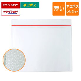 薄い クッション封筒 ネコポス ゆうパケット最大 クリックポスト 旧クリックポスト最大 内寸315×225mm 白色