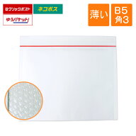 薄い クッション封筒 B5・角3サイズ 旧ネコポス最大 白色