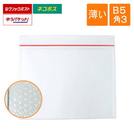 薄い クッション封筒 B5・角3サイズ 旧ネコポス最大 白色