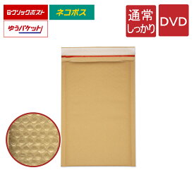 クッション封筒 通常しっかり DVD トールケース用 内寸180×280mm