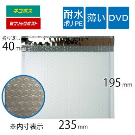 薄い耐水ポリ クッション封筒 DVD 内寸235×195mm 表面粒痕跡あり 白（オフ白）