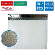 薄い耐水ポリ クッション封筒 ネコポス ゆうパケット最大 クリックポスト対応 旧クリックポスト最大 内寸…
