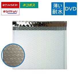 薄い耐水ポリ クッション封筒 DVD 内寸235×195mm 表面粒痕跡あり 白（オフ白）