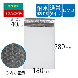 耐水ポリ クッション封筒 DVD トールケース用サイズ 内寸180×280mm 白（オフ白）粒痕なし