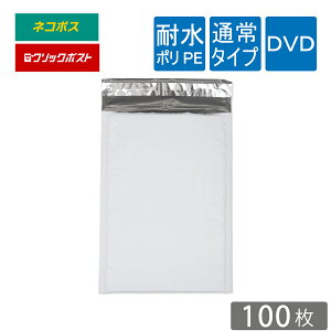 耐水ポリ クッション封筒 DVDトールケース用サイズ　内寸180×280mm 白（オフ白）粒痕なし 100枚
