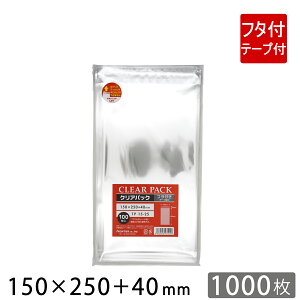 OPP袋 透明袋 テープ付 150×250+40mm TP15-25 クリアパック