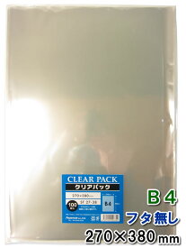 OPP袋 透明袋 フタ無し B4サイズ 270×380mm ST27-38 クリアパック