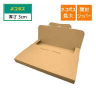 【個人フリマ向け】ネコポス最大サイズ A4厚さ3cm対応 メール便ケース 段ボール ダンボール 内寸306×220…