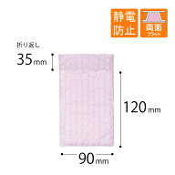 静電防止 プチプチ袋 最小袋 口幅90×深さ120＋折り返し35mm（3層品）