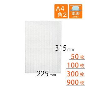 プチプチ袋 A4 角2 封筒用 225×315mm（3層品）