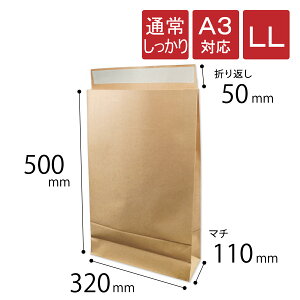 宅配袋 LL 特大 幅320×マチ110×高さ500+折り返し50mm 茶色 A3対応 材質120g/m2
