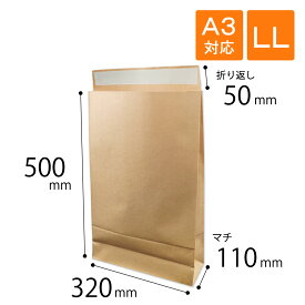 宅配袋 LL 特大 幅320×マチ110×高さ500＋折り返し50mm 茶色 A3対応