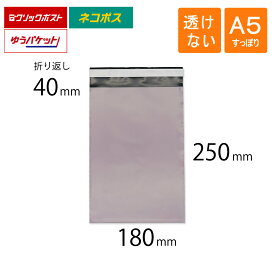 宅配ビニール袋 A5 すっぽり 幅180×高さ250+折り返し40mm 厚さ0.08mm バイオレット色