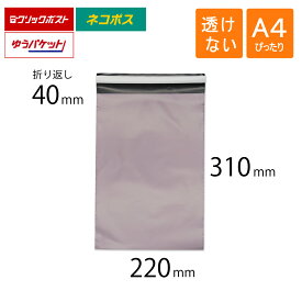 宅配ビニール袋 A4ぴったり 幅220×高さ310＋折り返し40mm 厚さ0.08mm バイオレット色