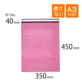 宅配ビニール袋 A3 すっぽり 幅350×高さ450＋折り返し40mm 厚さ0.08mm ピンク色