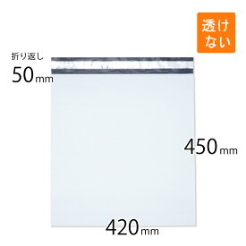 宅配ビニール袋 幅420×高さ450＋折り返し50mm 厚さ0.06mm 白色