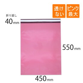 宅配ビニール袋 B3 すっぽり 幅450×高さ550＋折り返し40mm 厚さ0.08mm ピンク色