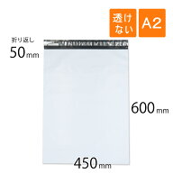 宅配ビニール袋 A2 幅450×高さ600＋折り返し50mm 厚さ0.06mm 白色