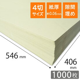 更紙 ざら紙 ボーガスペーパー 紙緩衝材 42g/m2(37) 厚さ約0.06mm 4切サイズ 406×546mm