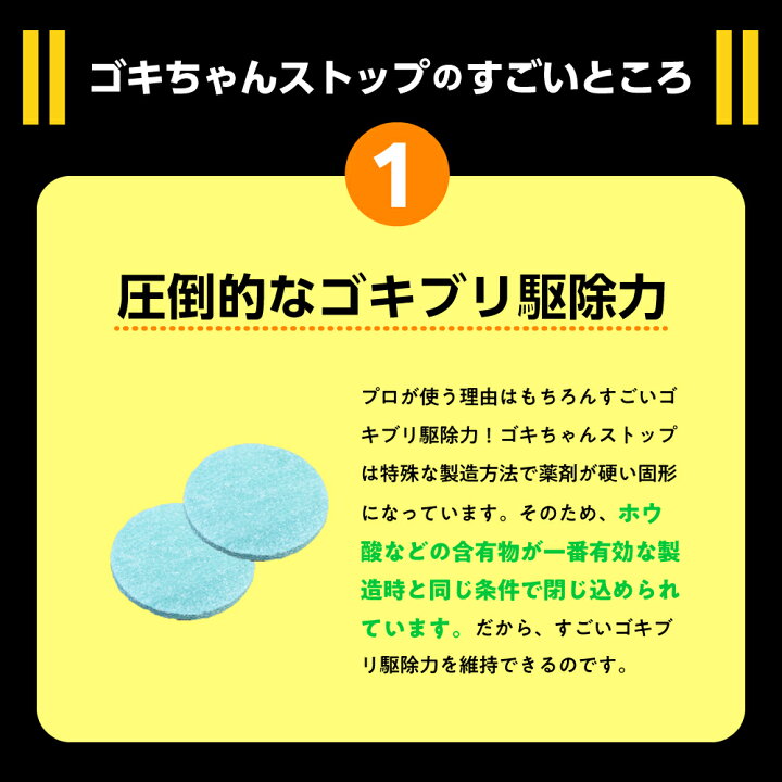 楽天市場】ゴキブリ駆除 業務用ゴキブリ駆除薬 ゴキちゃんストップ 