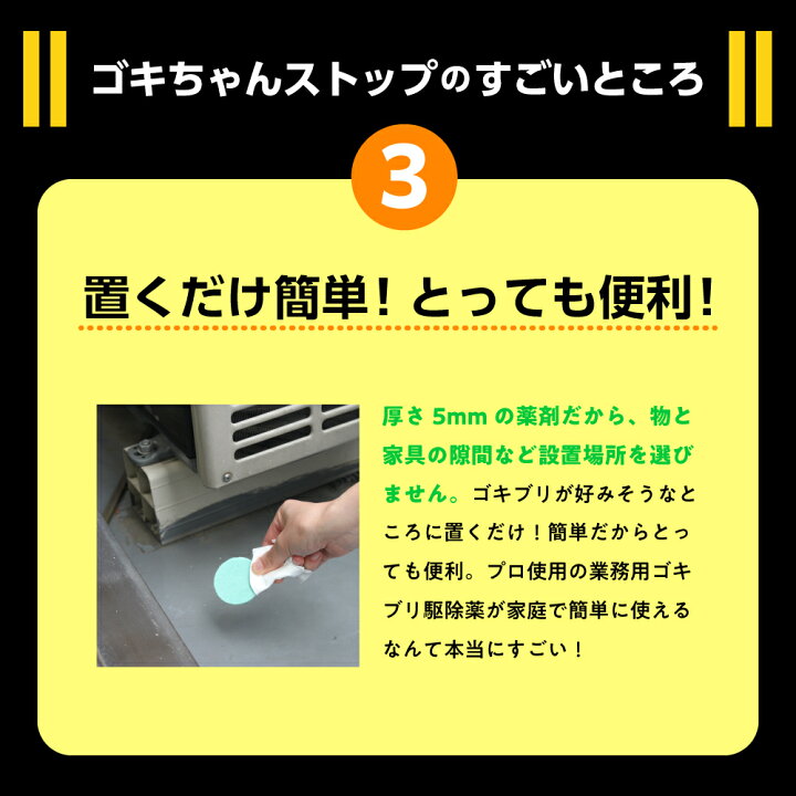 楽天市場】ゴキブリ駆除 業務用ゴキブリ駆除薬 ゴキちゃんストップ3個 