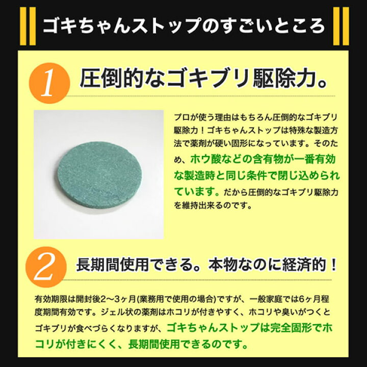 楽天市場 ゴキブリ駆除 業務用ゴキブリ駆除薬 ゴキちゃんストップ メール便送料無料 代引不可 防除用医薬部外品 ゴキブリ対策 ゴキブリ退治 ホウ酸団子 あしたるんるん