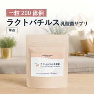 ラクトバチルス菌 サプリ withmoon ラクトバチルス乳酸菌サプリ 【メール便送料無料】ラクトバチルス ク…