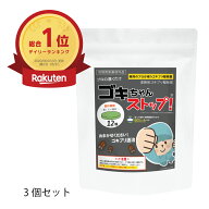 ゴキブリ駆除 業務用ゴキブリ駆除薬 ゴキちゃんストップ3個セット【あす楽／宅配便送料無料】 防除用医薬…