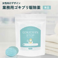 ゴキちゃんストップ　ウーマンデザイン【メール便送料無料】【代引不可】 ゴキブリ駆除 業務用ゴキブリ駆…