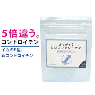 コンドロイチン サプリメント ありがとうE型コンドロイチン 90粒 【メール便送料無料】【代引不可】 イカ…