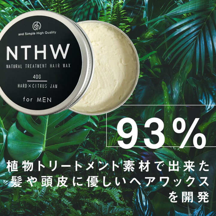 楽天市場 2点購入でラベンダー Sh 93 トリートメントでできている Nthw ナチュラルトリートメント ヘアワックス 40ｇ メンズ用 オーガニック 原料 スタイリング剤 ハード マット 香 ドライハード ハードタイプ ワックス 男性用 メンズ 抜毛 Tg Smc Lt3