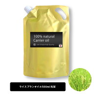 【2点購入でラベンダー】 &SH ライスブランオイル 500ml ( 精製 ) キャリアオイル [ ヘアオイル 美容オイ…