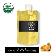 【2点購入でラベンダー】 &SH オーガニック認証 原料使用 USDA アプリコットカーネルオイル 80ml ( 未精…
