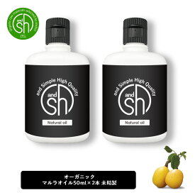 【2点購入でラベンダー】 &SH マルラオイル 100ml ( 50ml ×2本）( 未精製 ) キャリアオイル [ マルラ ボタニカル ヴィーガン オイル フェイスオイル ヘアオイル 無添加 植物性 年齢肌 保湿 フェイス ]【定形外 送料無料】 +lt3+