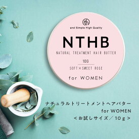 【2点購入でラベンダー】 &SH 【97％トリートメントでできている】NTHB ナチュラルトリートメントヘアバター 10g香料・無香料 [ 濡れ髪スタイリング ヘアバーム ソフト オーガニック 原料 濡れ髪 ヘアワックス プロダクト 女性用 レディース 無香料 ] tg_smc +lt3+